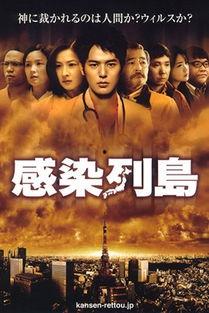 感染日本在线观看,揭秘病毒肆虐下的真实世界  第1张